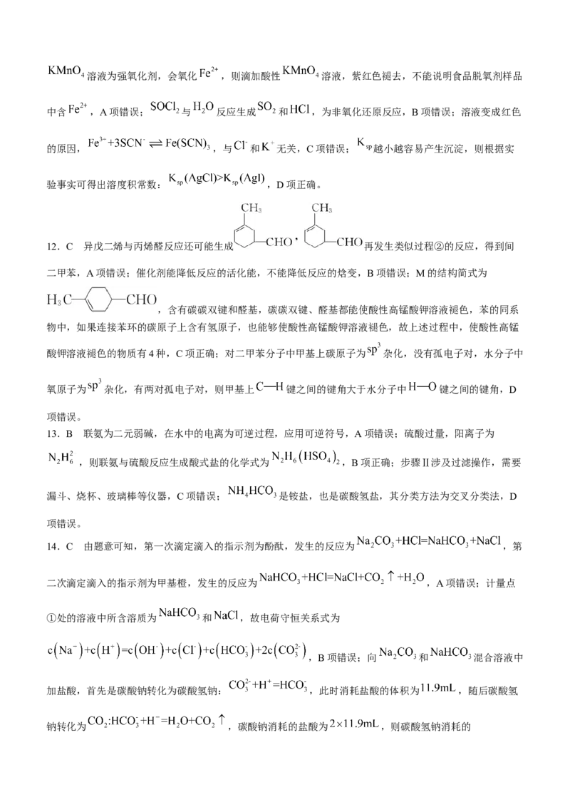 山西三晋卓越联盟2024-2025学年高三12月质量检测卷（25-X-213C）化学试题_2024-2025高三（6-6月题库）_2024年12月试卷_1224山西三晋卓越联盟2024-2025学年高三12月质量检测卷（25-X-213C）
