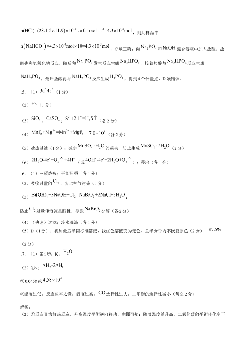 山西三晋卓越联盟2024-2025学年高三12月质量检测卷（25-X-213C）化学试题_2024-2025高三（6-6月题库）_2024年12月试卷_1224山西三晋卓越联盟2024-2025学年高三12月质量检测卷（25-X-213C）