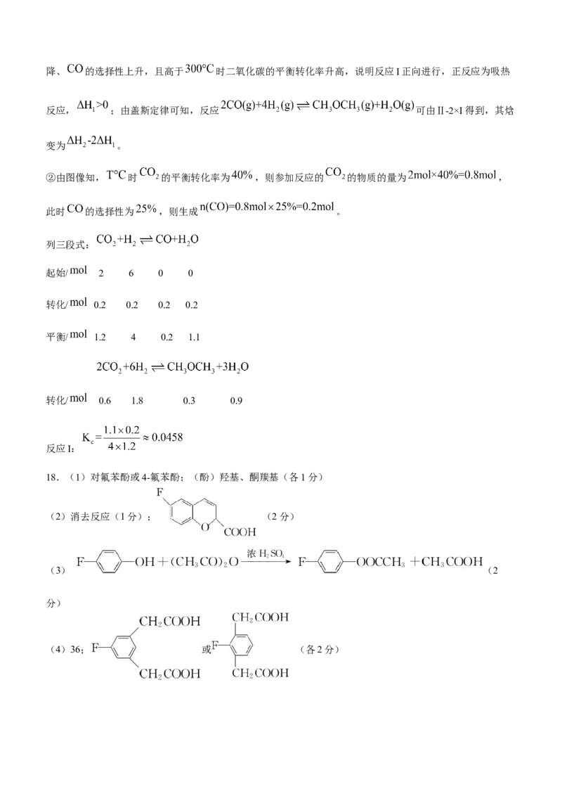山西三晋卓越联盟2024-2025学年高三12月质量检测卷（25-X-213C）化学试题_2024-2025高三（6-6月题库）_2024年12月试卷_1224山西三晋卓越联盟2024-2025学年高三12月质量检测卷（25-X-213C）