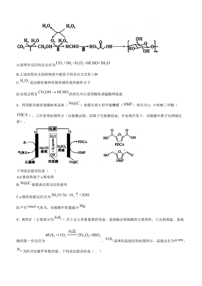 山西三晋卓越联盟2024-2025学年高三12月质量检测卷（25-X-213C）化学试题_2024-2025高三（6-6月题库）_2024年12月试卷_1224山西三晋卓越联盟2024-2025学年高三12月质量检测卷（25-X-213C）