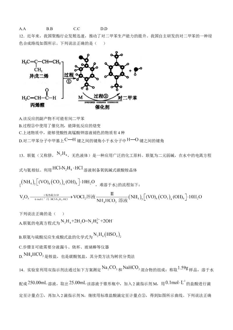 山西三晋卓越联盟2024-2025学年高三12月质量检测卷（25-X-213C）化学试题_2024-2025高三（6-6月题库）_2024年12月试卷_1224山西三晋卓越联盟2024-2025学年高三12月质量检测卷（25-X-213C）