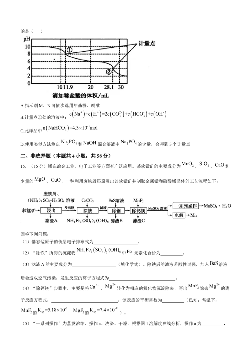 山西三晋卓越联盟2024-2025学年高三12月质量检测卷（25-X-213C）化学试题_2024-2025高三（6-6月题库）_2024年12月试卷_1224山西三晋卓越联盟2024-2025学年高三12月质量检测卷（25-X-213C）