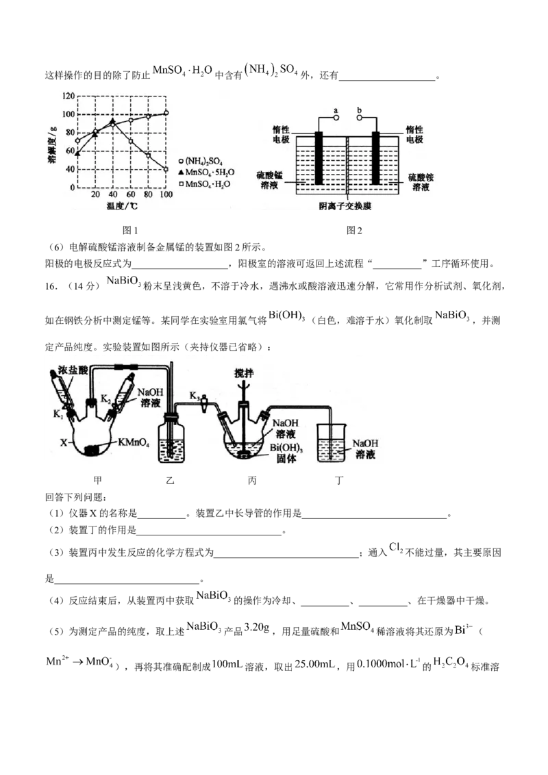 山西三晋卓越联盟2024-2025学年高三12月质量检测卷（25-X-213C）化学试题_2024-2025高三（6-6月题库）_2024年12月试卷_1224山西三晋卓越联盟2024-2025学年高三12月质量检测卷（25-X-213C）