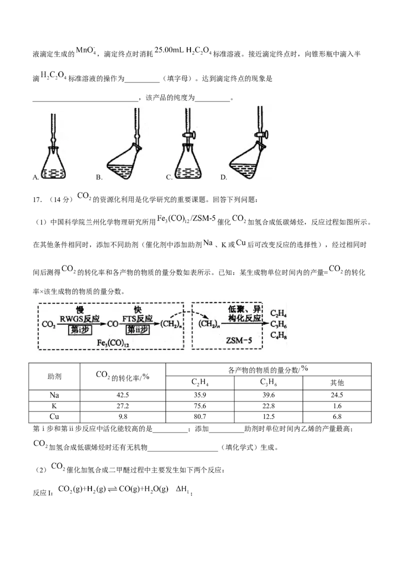 山西三晋卓越联盟2024-2025学年高三12月质量检测卷（25-X-213C）化学试题_2024-2025高三（6-6月题库）_2024年12月试卷_1224山西三晋卓越联盟2024-2025学年高三12月质量检测卷（25-X-213C）