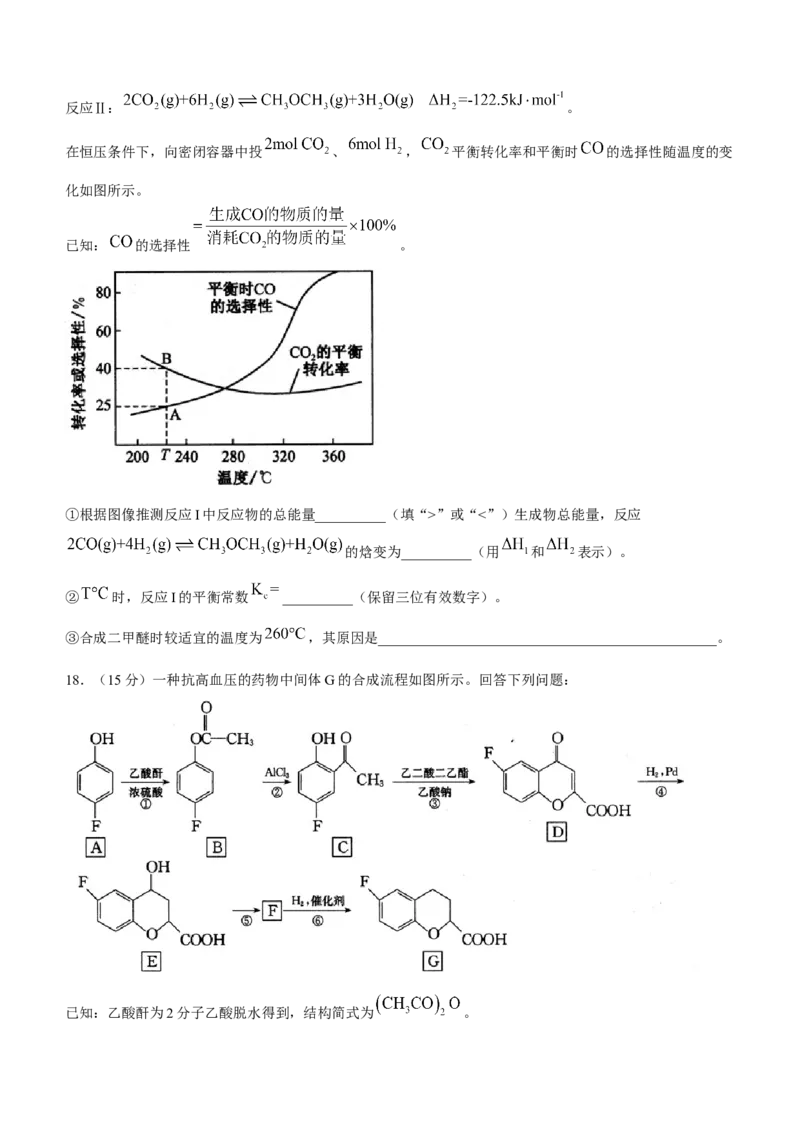 山西三晋卓越联盟2024-2025学年高三12月质量检测卷（25-X-213C）化学试题_2024-2025高三（6-6月题库）_2024年12月试卷_1224山西三晋卓越联盟2024-2025学年高三12月质量检测卷（25-X-213C）