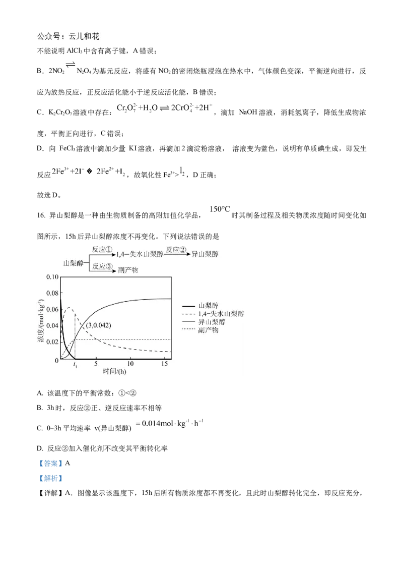 河南省郑州市十校联考2024-2025学年高二上学期11月期中联考化学试题Word版含解析_2024-2025高二（7-7月题库）_2024年12月试卷_1205河南省郑州市十校联考2024-2025学年高二上学期11月期中考试