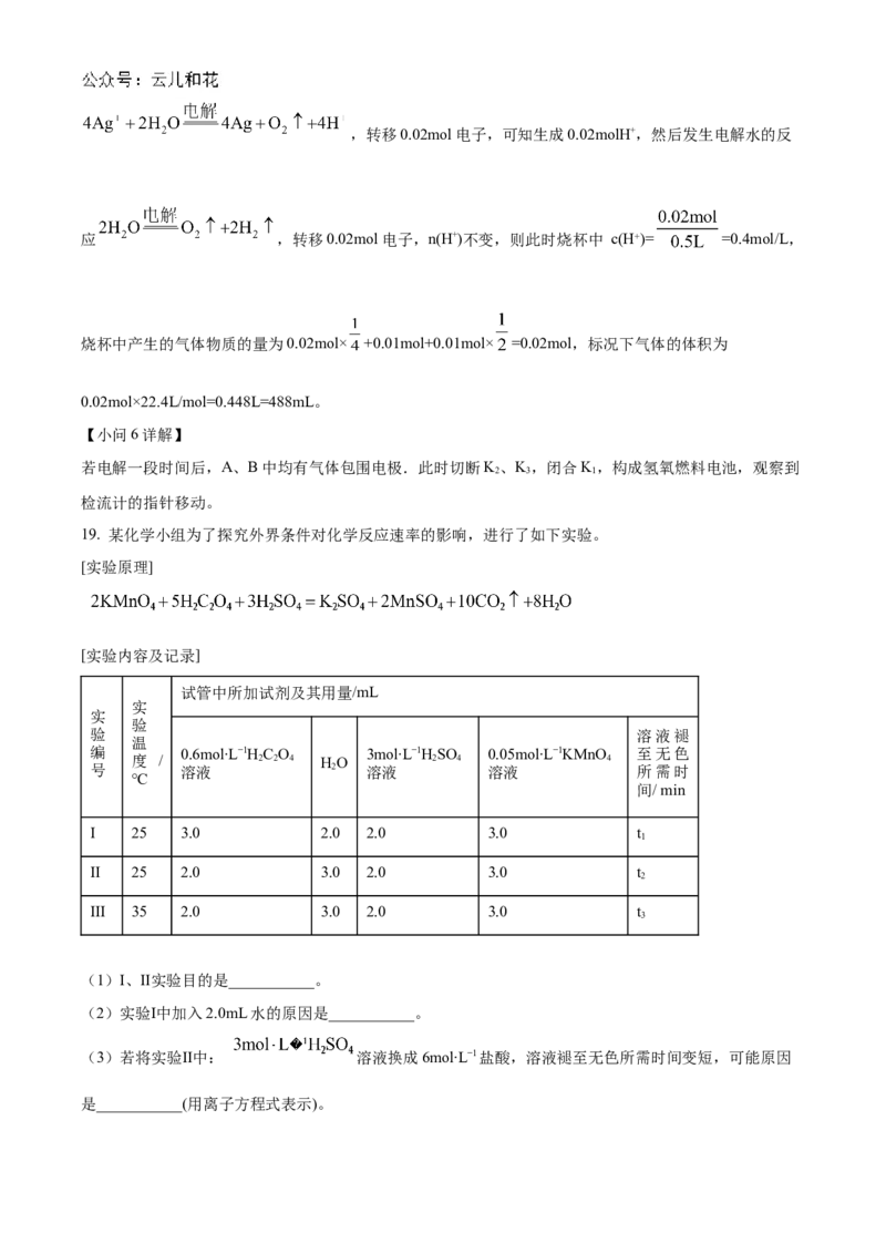 河南省郑州市十校联考2024-2025学年高二上学期11月期中联考化学试题Word版含解析_2024-2025高二（7-7月题库）_2024年12月试卷_1205河南省郑州市十校联考2024-2025学年高二上学期11月期中考试