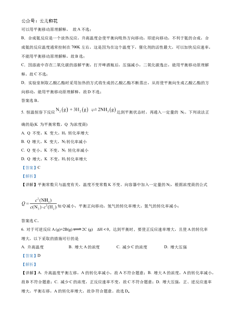 河南省郑州市十校联考2024-2025学年高二上学期11月期中联考化学试题Word版含解析_2024-2025高二（7-7月题库）_2024年12月试卷_1205河南省郑州市十校联考2024-2025学年高二上学期11月期中考试