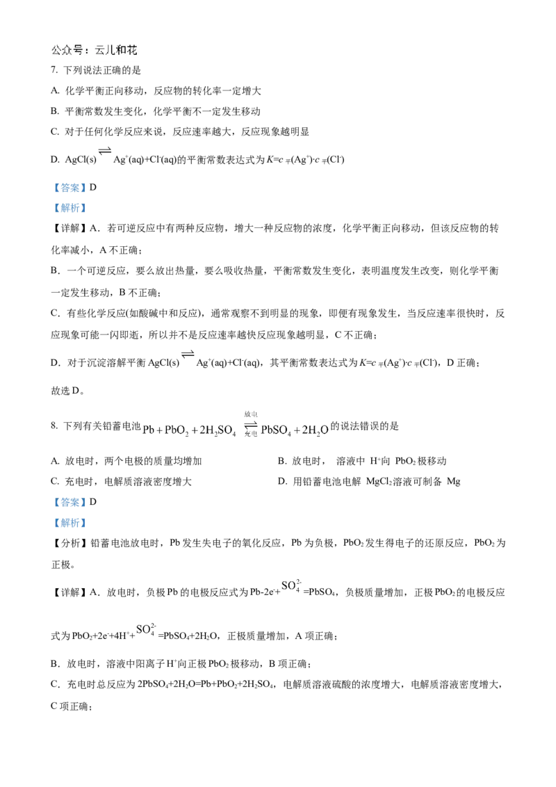 河南省郑州市十校联考2024-2025学年高二上学期11月期中联考化学试题Word版含解析_2024-2025高二（7-7月题库）_2024年12月试卷_1205河南省郑州市十校联考2024-2025学年高二上学期11月期中考试