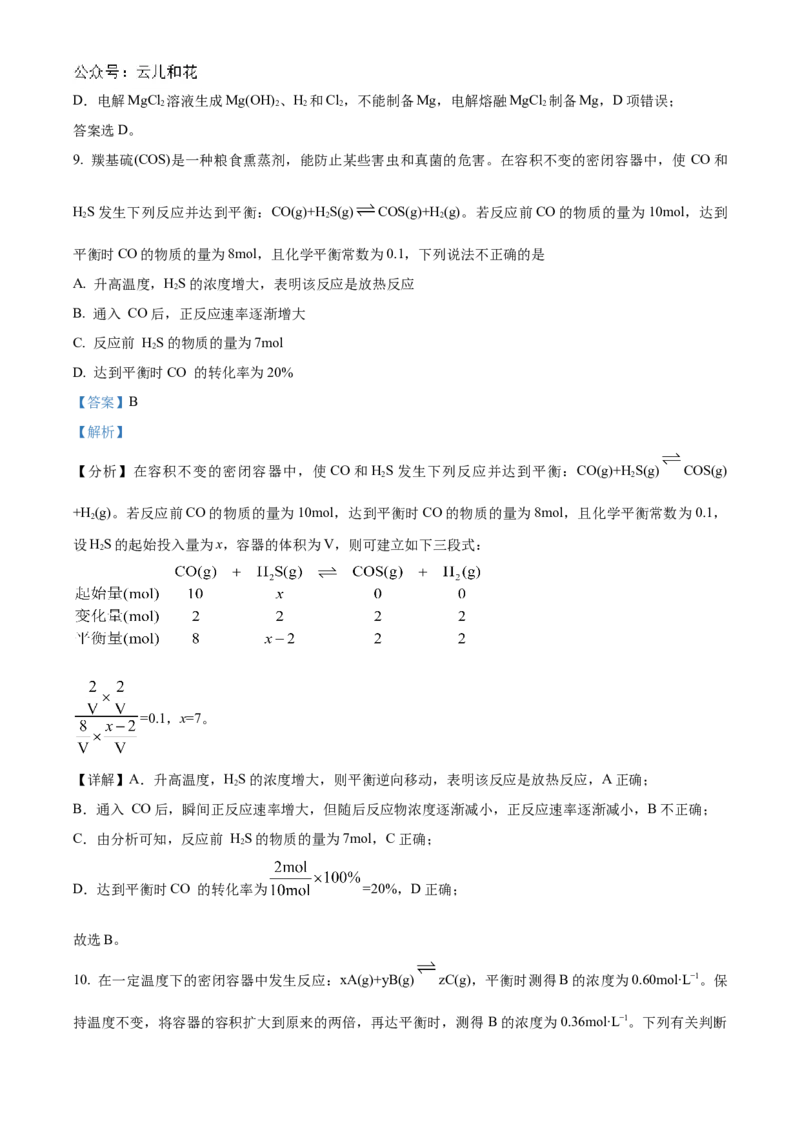 河南省郑州市十校联考2024-2025学年高二上学期11月期中联考化学试题Word版含解析_2024-2025高二（7-7月题库）_2024年12月试卷_1205河南省郑州市十校联考2024-2025学年高二上学期11月期中考试