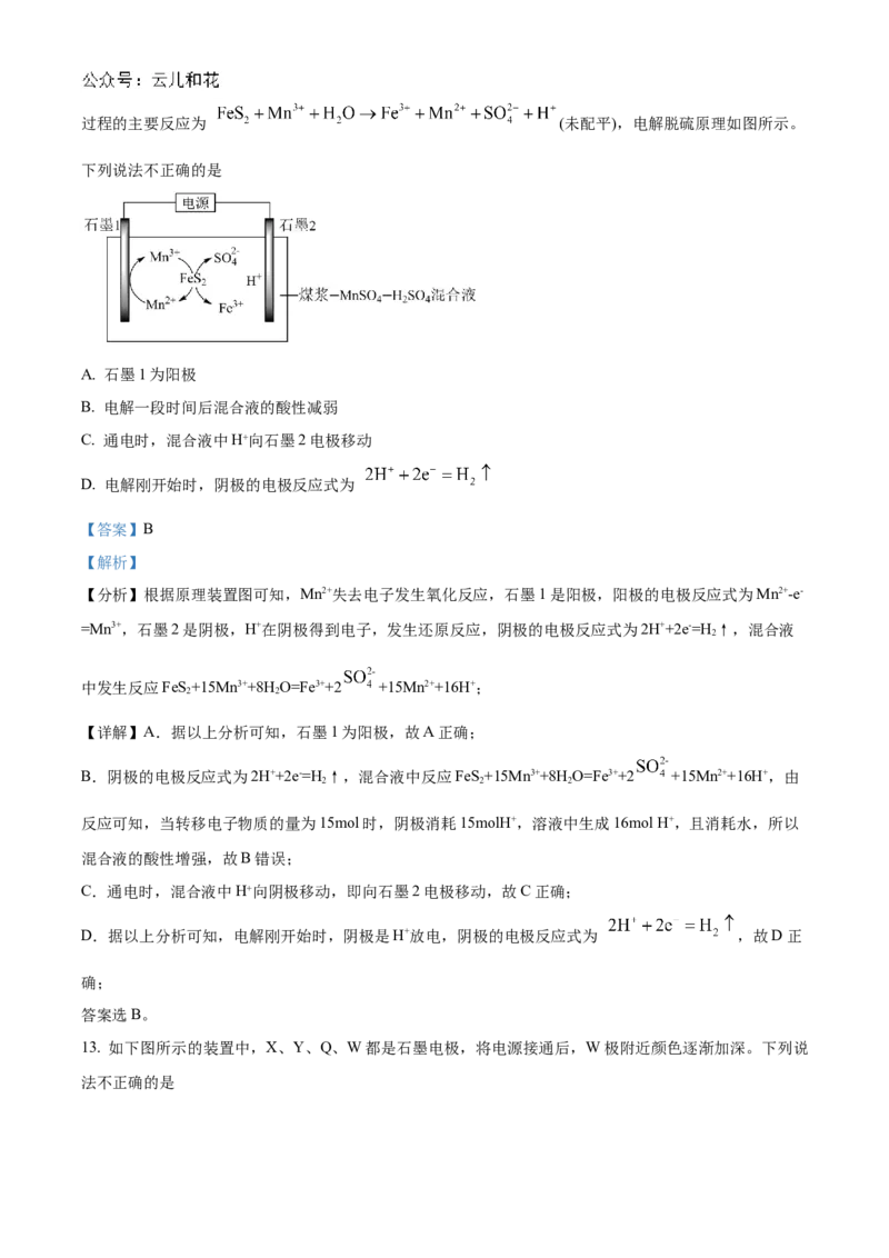河南省郑州市十校联考2024-2025学年高二上学期11月期中联考化学试题Word版含解析_2024-2025高二（7-7月题库）_2024年12月试卷_1205河南省郑州市十校联考2024-2025学年高二上学期11月期中考试