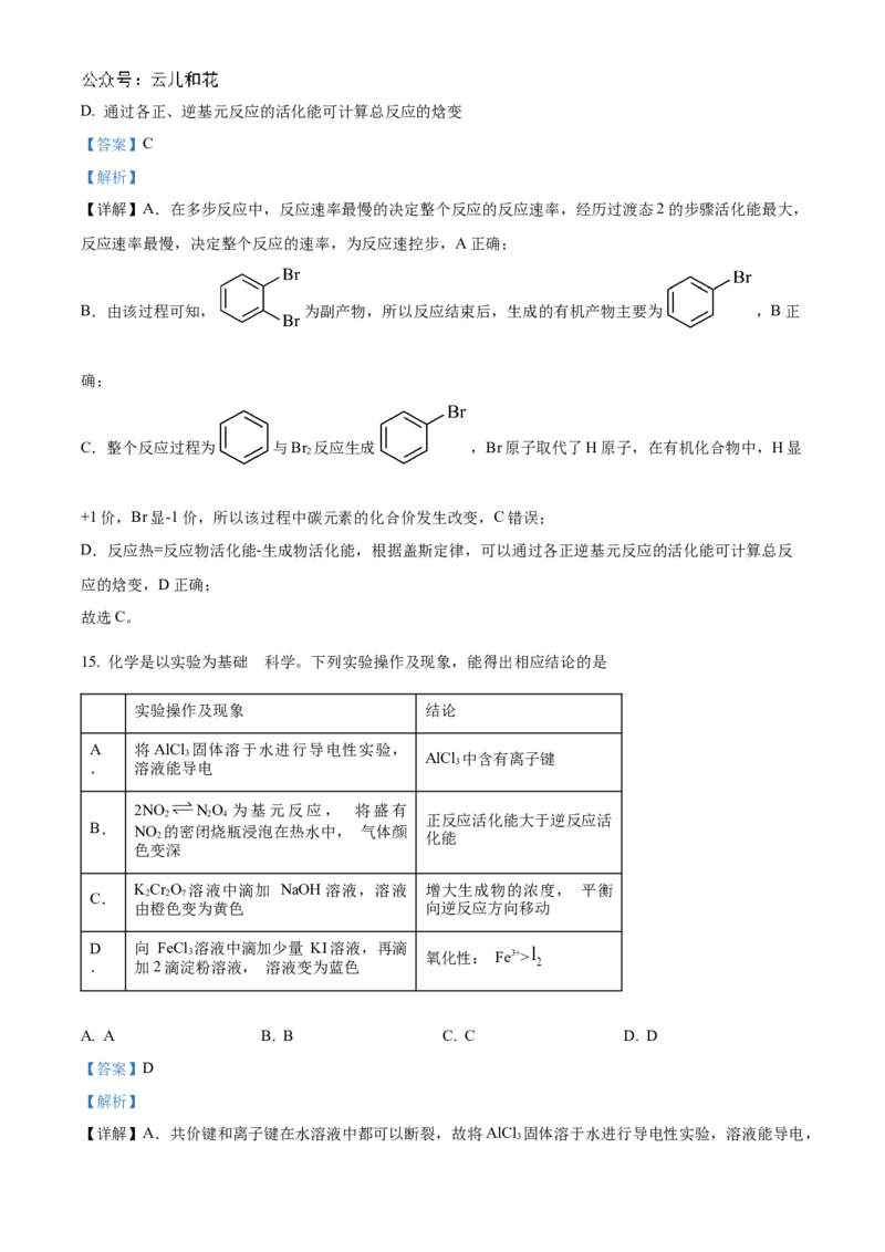 河南省郑州市十校联考2024-2025学年高二上学期11月期中联考化学试题Word版含解析_2024-2025高二（7-7月题库）_2024年12月试卷_1205河南省郑州市十校联考2024-2025学年高二上学期11月期中考试