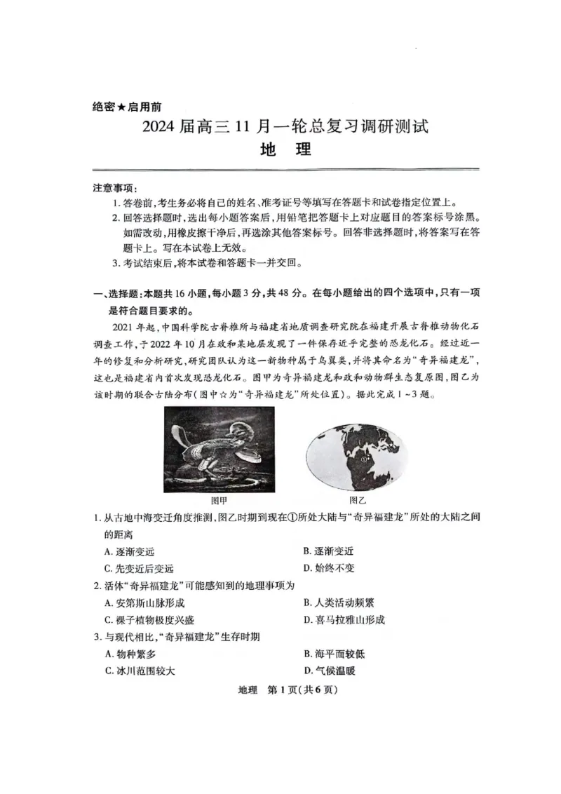 江西省2024届高三11月一轮总复习调研测试地理试题(1)_2023年11月_0211月合集_2024届江西省稳派高三上学期11月一轮总复习调研测试_江西省稳派2024届高三上学期11月一轮总复习调研测试地理