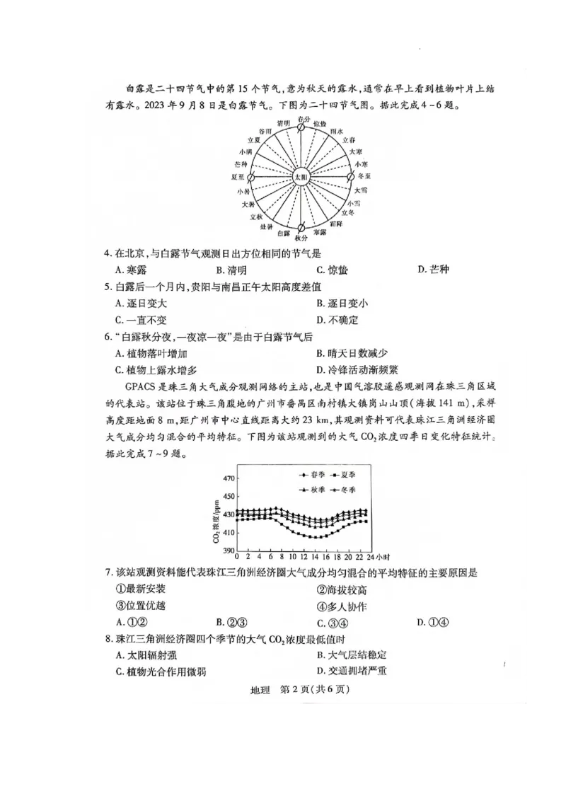 江西省2024届高三11月一轮总复习调研测试地理试题(1)_2023年11月_0211月合集_2024届江西省稳派高三上学期11月一轮总复习调研测试_江西省稳派2024届高三上学期11月一轮总复习调研测试地理