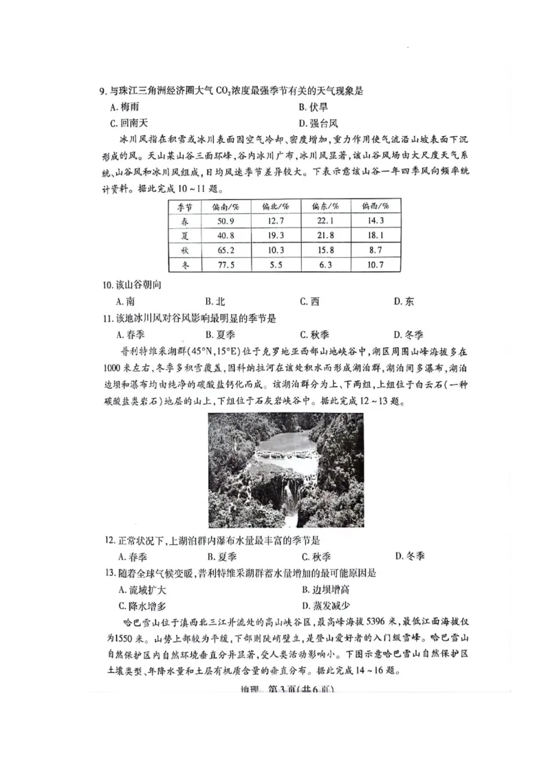 江西省2024届高三11月一轮总复习调研测试地理试题(1)_2023年11月_0211月合集_2024届江西省稳派高三上学期11月一轮总复习调研测试_江西省稳派2024届高三上学期11月一轮总复习调研测试地理