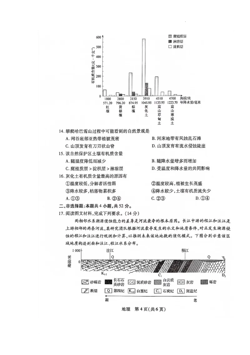 江西省2024届高三11月一轮总复习调研测试地理试题(1)_2023年11月_0211月合集_2024届江西省稳派高三上学期11月一轮总复习调研测试_江西省稳派2024届高三上学期11月一轮总复习调研测试地理