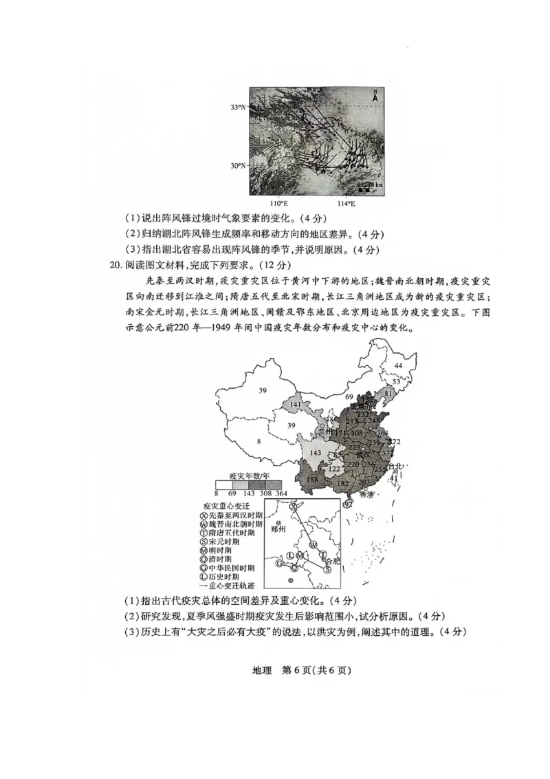 江西省2024届高三11月一轮总复习调研测试地理试题(1)_2023年11月_0211月合集_2024届江西省稳派高三上学期11月一轮总复习调研测试_江西省稳派2024届高三上学期11月一轮总复习调研测试地理