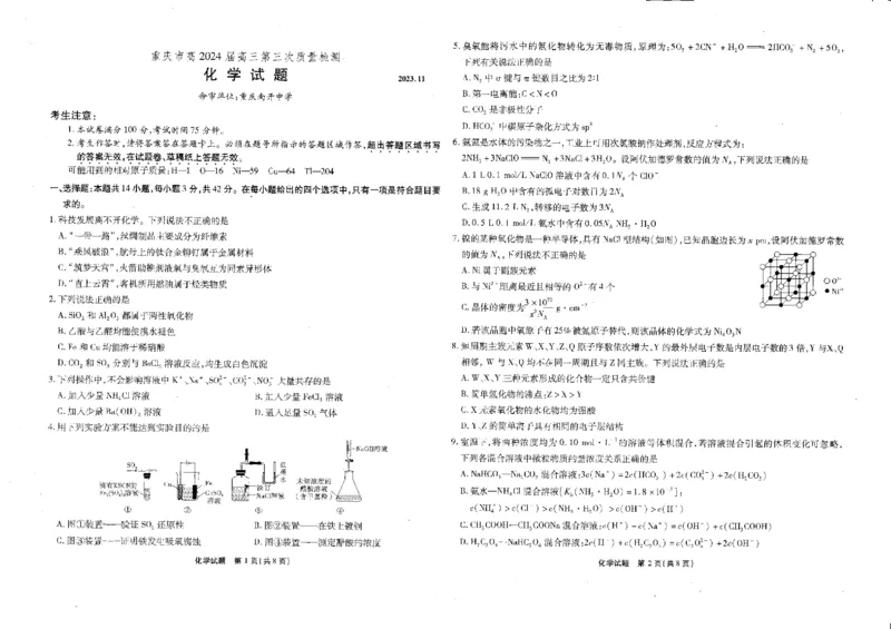 重庆市南开中学校2023-2024学年高三上学期11月月考化学试题_2023年11月_01每日更新_05号_2024届重庆市南开中学高三第三次质量检测_重庆市南开中学高2024届高三第三次质量检测化学
