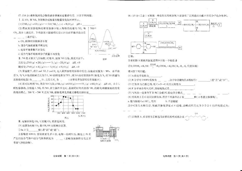 重庆市南开中学校2023-2024学年高三上学期11月月考化学试题_2023年11月_01每日更新_05号_2024届重庆市南开中学高三第三次质量检测_重庆市南开中学高2024届高三第三次质量检测化学