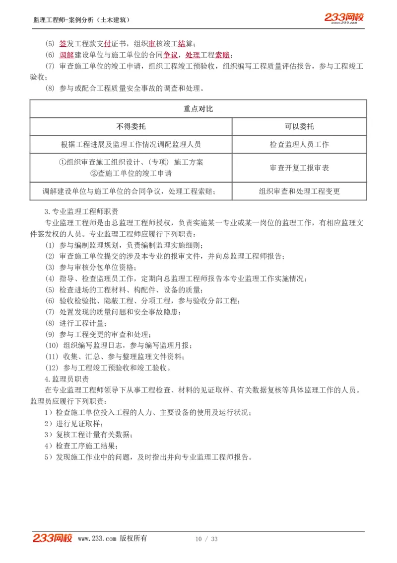 WM_Removed_1-8_监理工程师_2025监理工程师_2025年监理工程师-各大机构_2025年监理-土建案例_机构3-223_03.高频考点班-梁.毛