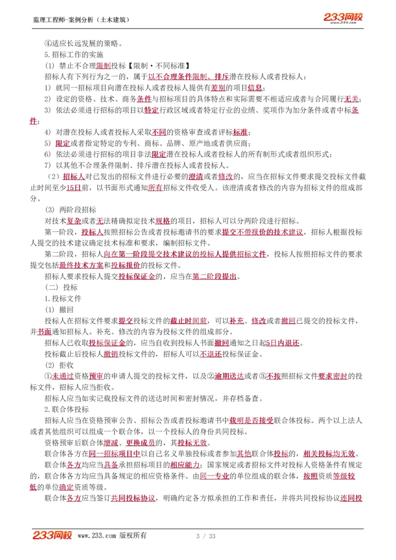 WM_Removed_1-8_监理工程师_2025监理工程师_2025年监理工程师-各大机构_2025年监理-土建案例_机构3-223_03.高频考点班-梁.毛