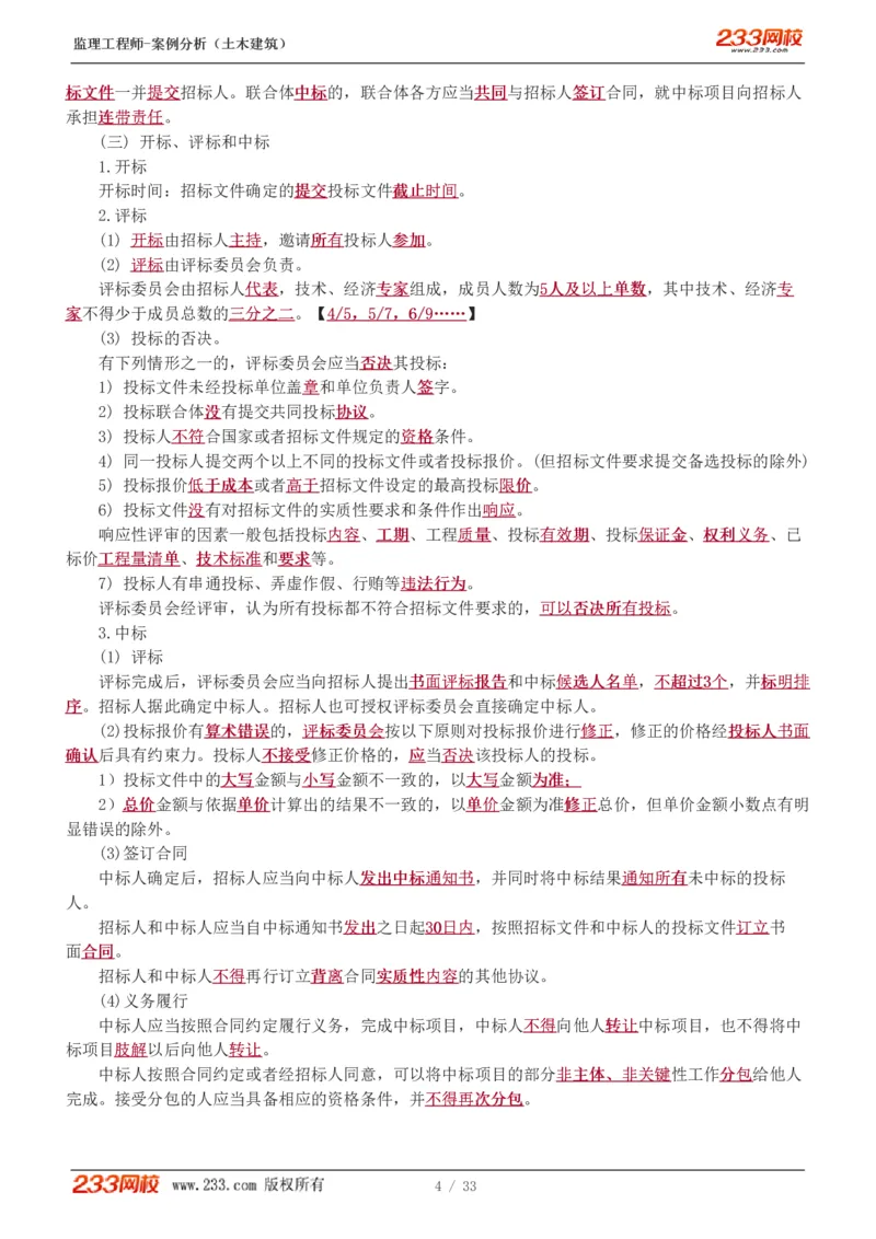 WM_Removed_1-8_监理工程师_2025监理工程师_2025年监理工程师-各大机构_2025年监理-土建案例_机构3-223_03.高频考点班-梁.毛