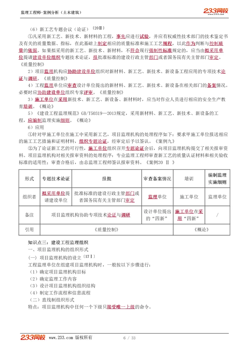 WM_Removed_1-8_监理工程师_2025监理工程师_2025年监理工程师-各大机构_2025年监理-土建案例_机构3-223_03.高频考点班-梁.毛