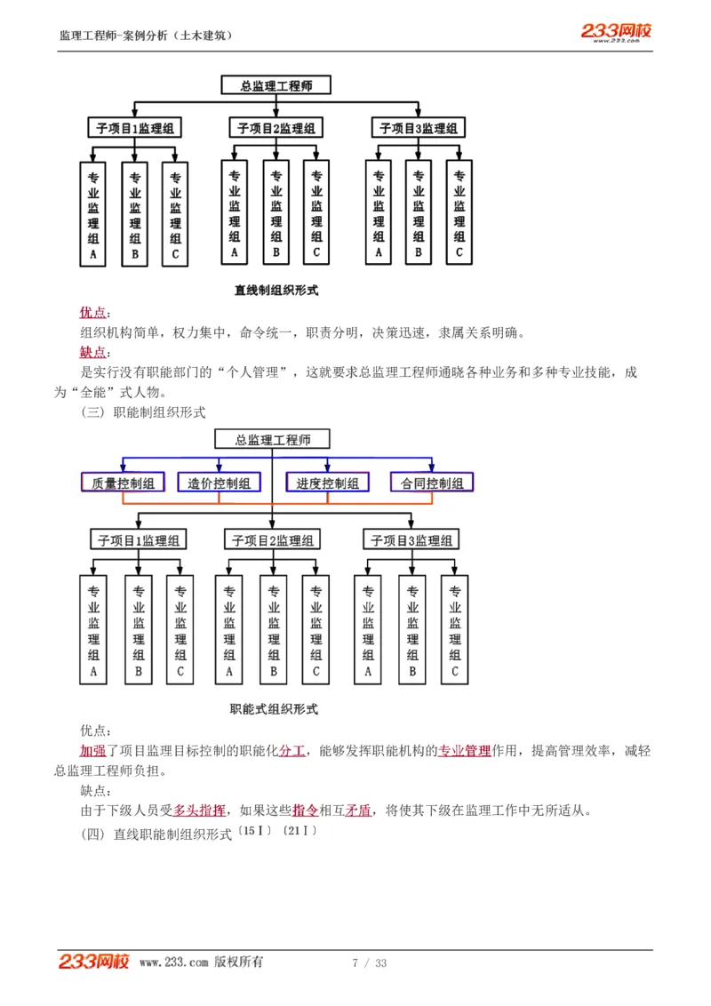 WM_Removed_1-8_监理工程师_2025监理工程师_2025年监理工程师-各大机构_2025年监理-土建案例_机构3-223_03.高频考点班-梁.毛