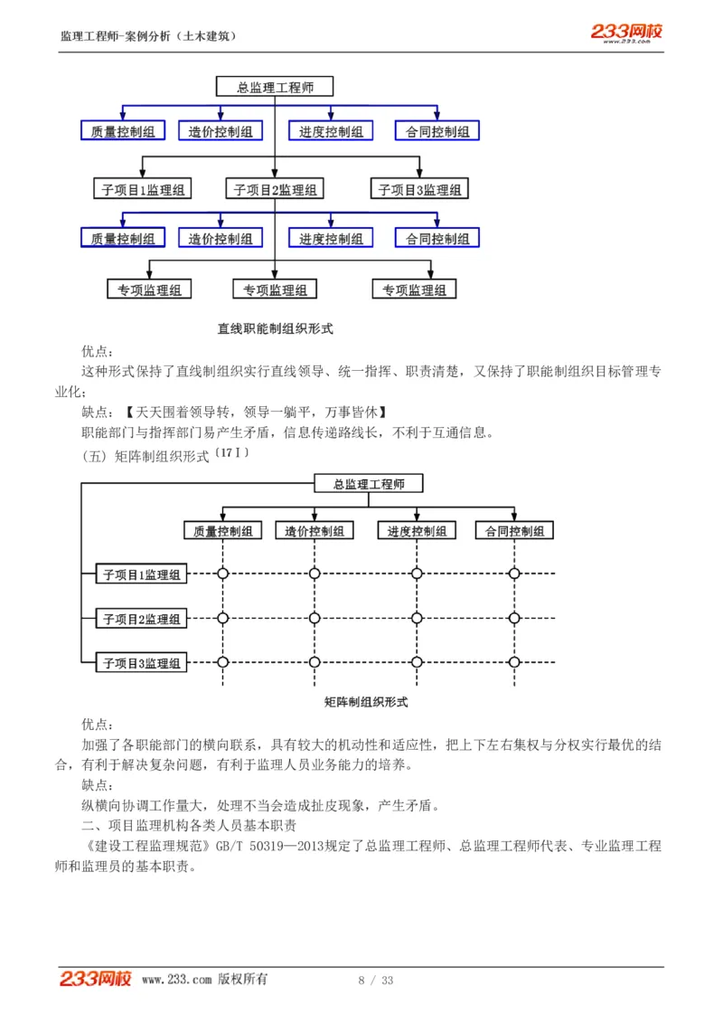 WM_Removed_1-8_监理工程师_2025监理工程师_2025年监理工程师-各大机构_2025年监理-土建案例_机构3-223_03.高频考点班-梁.毛