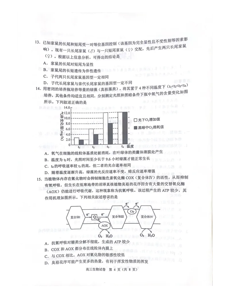 广东省顺德区2024届高三上学期教学质量检测（一）生物(1)_2023年11月_01每日更新_06号_2024届广东省顺德区高三上学期教学质量检测（一）