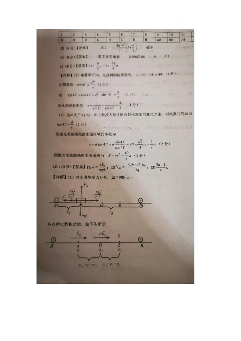 河南省信阳市信阳高级中学2023&mdash;2024学年高三上学期第一次模拟物理答案(1)_2023年11月_01每日更新_23号_2024届河南省信阳市信阳高级中学高三上学期第一次模拟