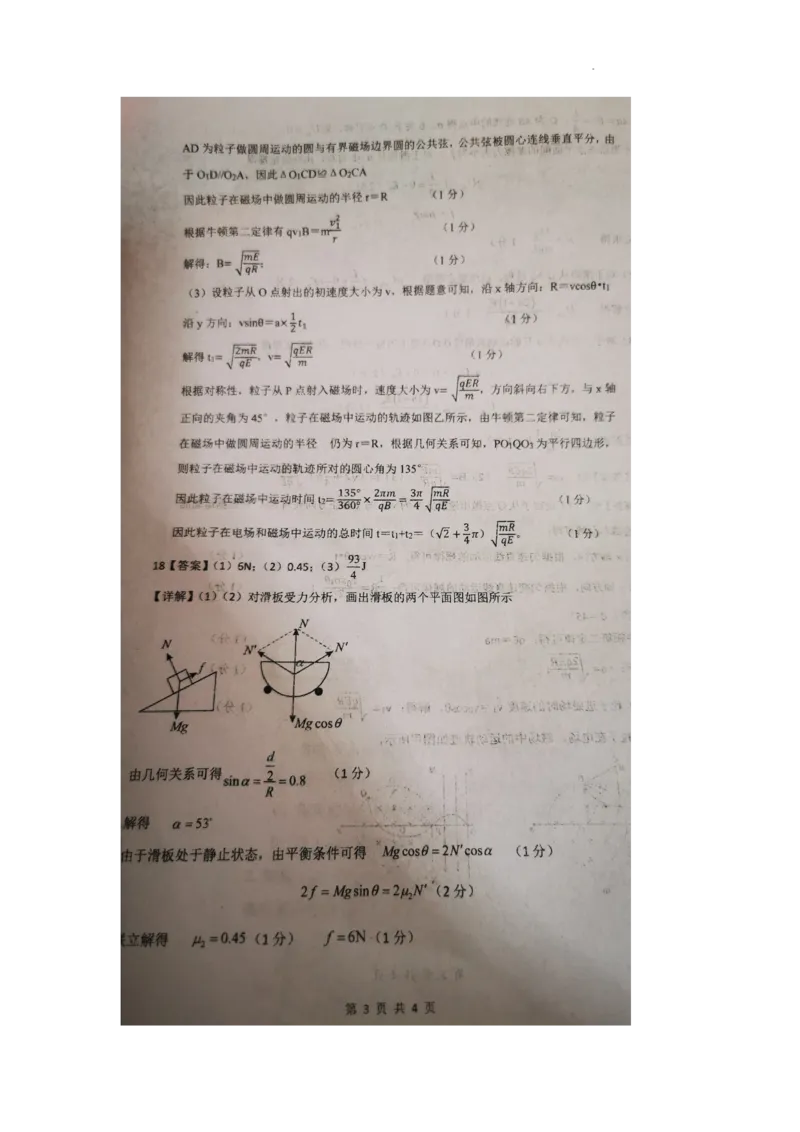 河南省信阳市信阳高级中学2023&mdash;2024学年高三上学期第一次模拟物理答案(1)_2023年11月_01每日更新_23号_2024届河南省信阳市信阳高级中学高三上学期第一次模拟