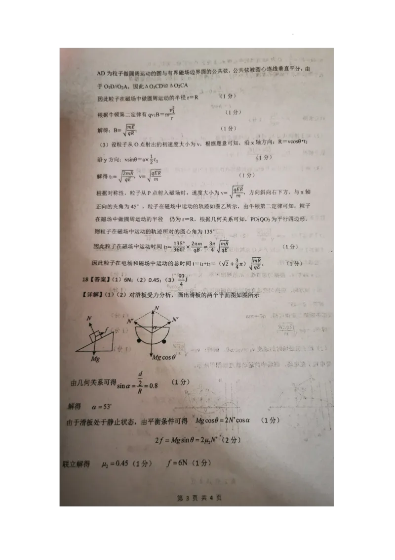河南省信阳市信阳高级中学2023&mdash;2024学年高三上学期第一次模拟物理答案(1)_2023年11月_01每日更新_23号_2024届河南省信阳市信阳高级中学高三上学期第一次模拟