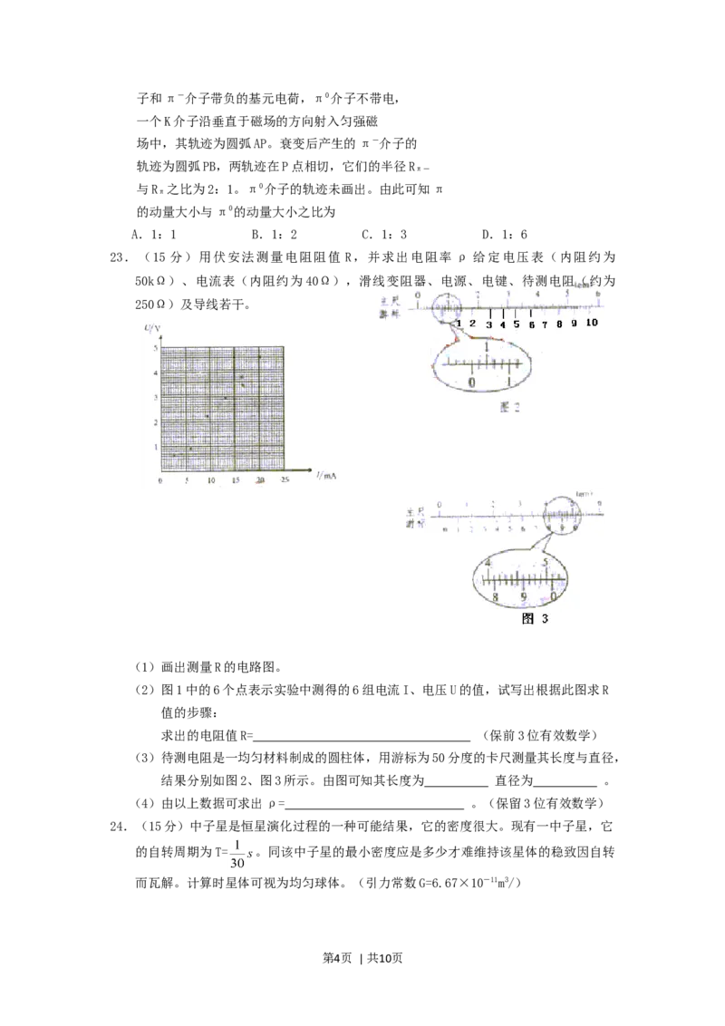 2003年广西高考理综真题及答案_化学高考真题试卷_旧1990-2007&middot;高考化学真题_1990-2007&middot;高考化学真题&middot;word_2001-2007年各地理综历年真题_广西