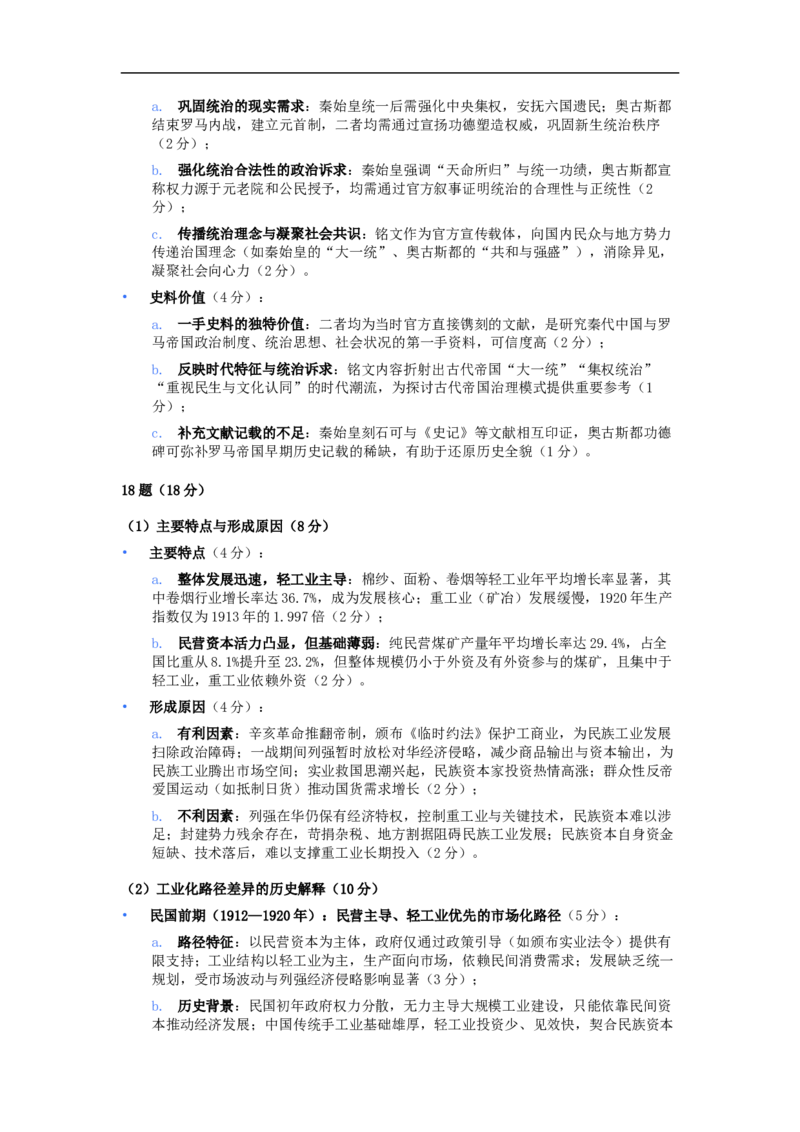 历史参考答案_251224湖南省长沙市第一中学2025-2026学年高二上学期12月月考（全）_湖南省长沙市第一中学2025-2026学年高二上学期第二次阶段性检测历史试题（含答案）
