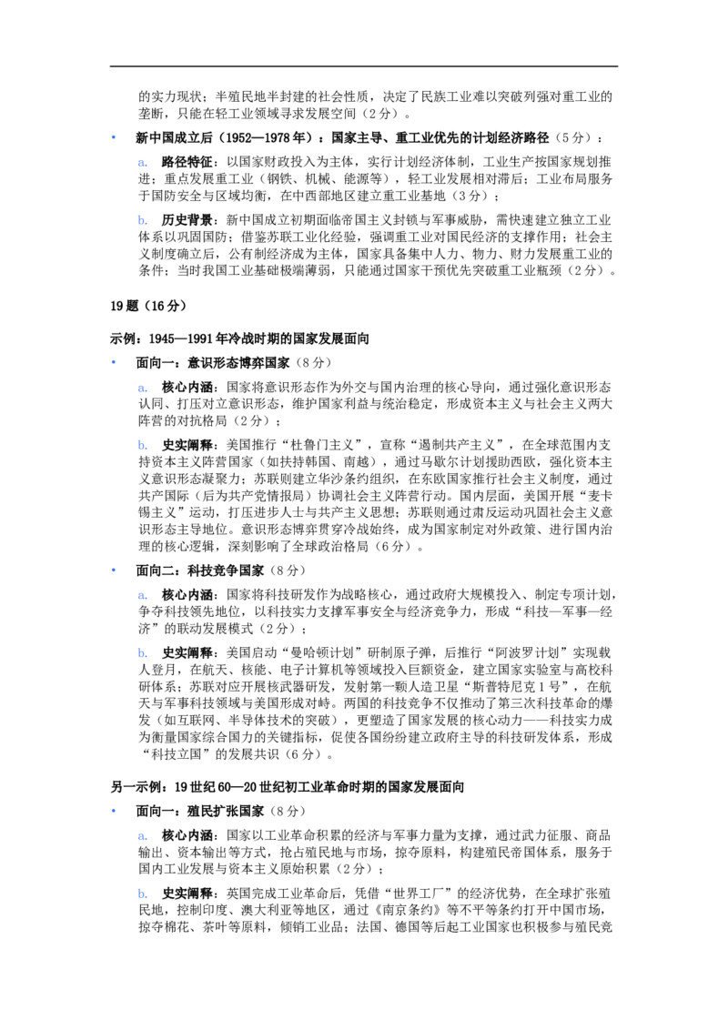 历史参考答案_251224湖南省长沙市第一中学2025-2026学年高二上学期12月月考（全）_湖南省长沙市第一中学2025-2026学年高二上学期第二次阶段性检测历史试题（含答案）