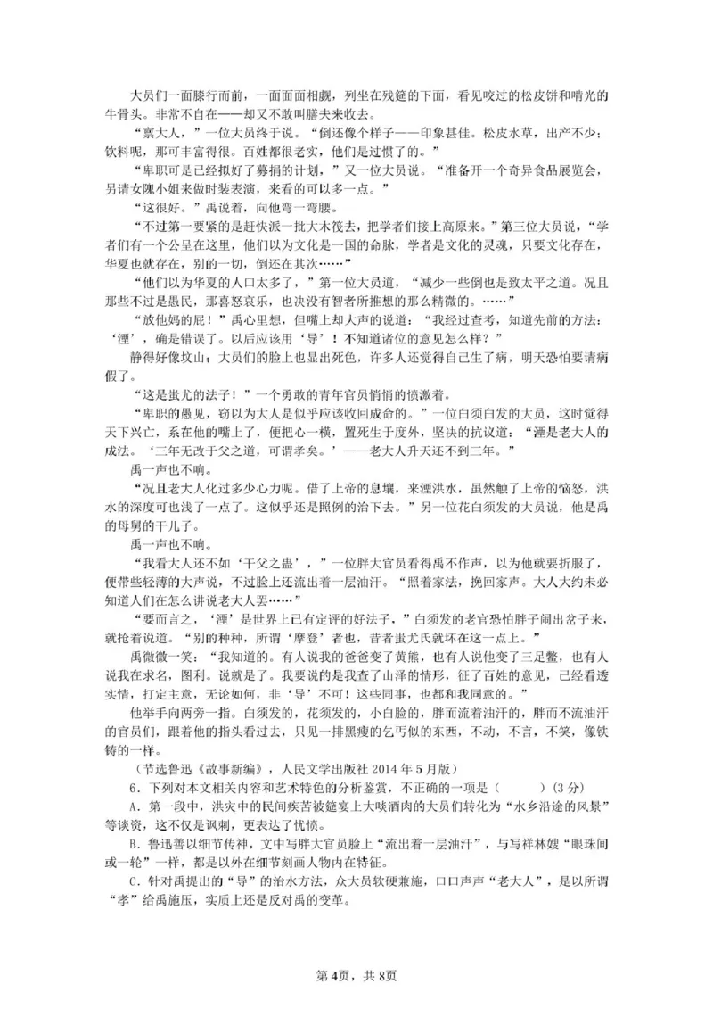 四川省宜宾市第三中学校2024-2025学年高二下学期3月月考语文试题_2024-2025高二（7-7月题库）_2025年04月试卷(1)_0416四川省宜宾市第三中学校2024-2025学年高二下学期3月月考