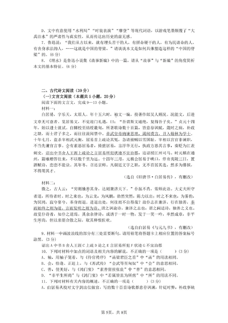 四川省宜宾市第三中学校2024-2025学年高二下学期3月月考语文试题_2024-2025高二（7-7月题库）_2025年04月试卷(1)_0416四川省宜宾市第三中学校2024-2025学年高二下学期3月月考