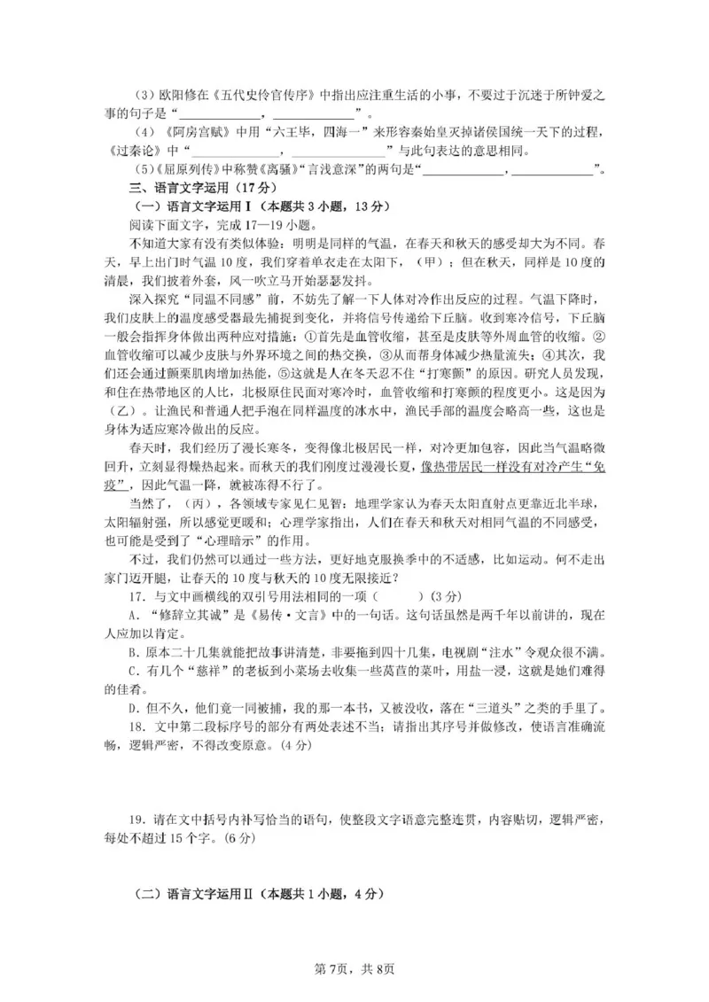 四川省宜宾市第三中学校2024-2025学年高二下学期3月月考语文试题_2024-2025高二（7-7月题库）_2025年04月试卷(1)_0416四川省宜宾市第三中学校2024-2025学年高二下学期3月月考