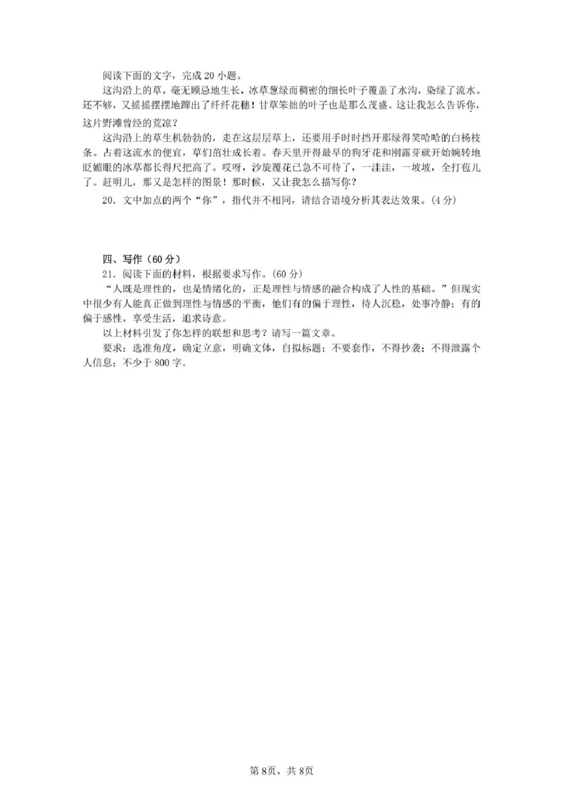 四川省宜宾市第三中学校2024-2025学年高二下学期3月月考语文试题_2024-2025高二（7-7月题库）_2025年04月试卷(1)_0416四川省宜宾市第三中学校2024-2025学年高二下学期3月月考