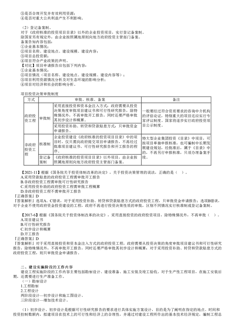 WM_02-第01讲　工程建设程序_监理工程师_2025监理工程师_2025年监理工程师-各大机构_2025年监理-概论_机构2-JG_01.精讲班-徐.云博_讲义