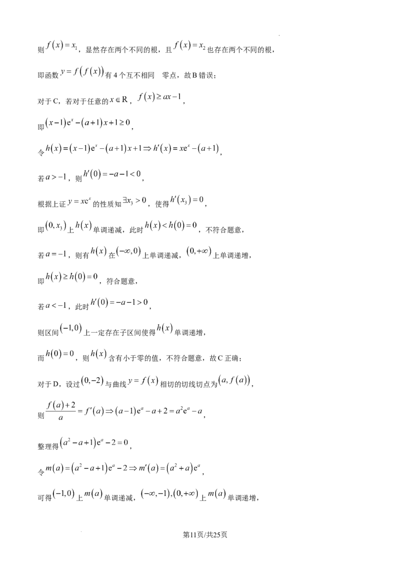 四川省大数据精准教学联盟2025届高三上学期一模考试数学试题+答案_2024-2025高三（6-6月题库）_2024年09月试卷_0912四川省大数据精准教学联盟2025届高三上学期一模考试