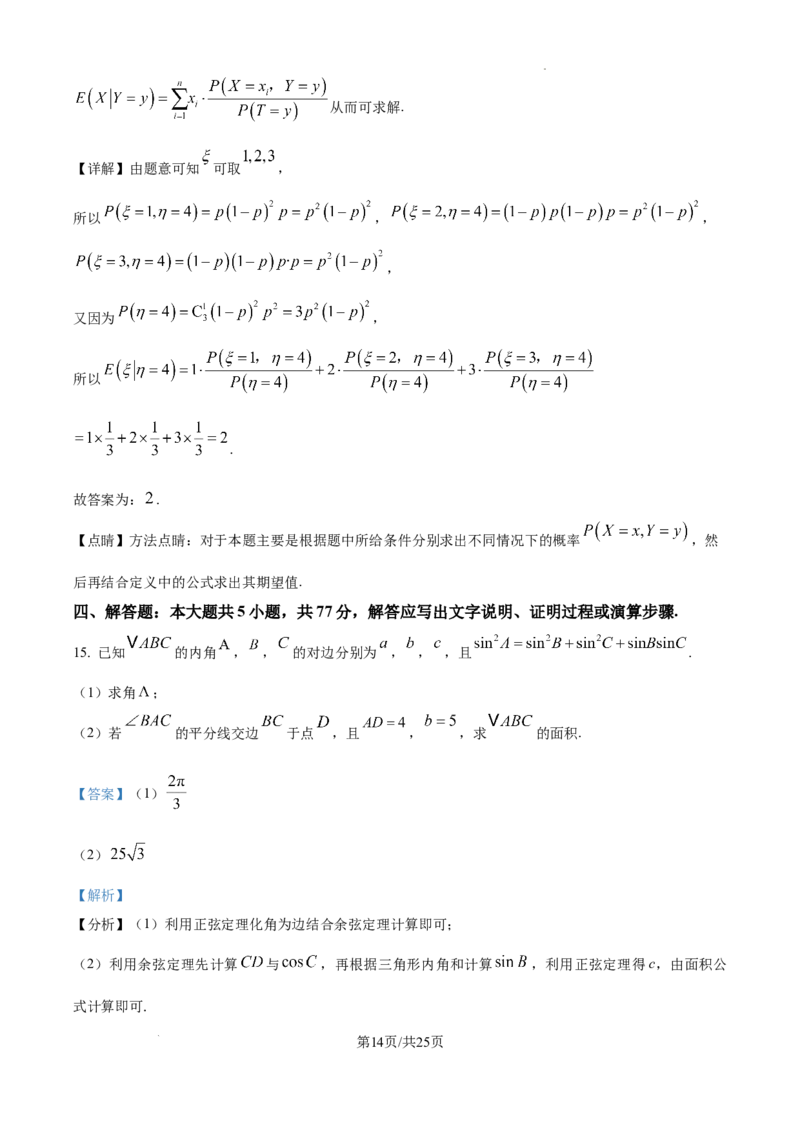 四川省大数据精准教学联盟2025届高三上学期一模考试数学试题+答案_2024-2025高三（6-6月题库）_2024年09月试卷_0912四川省大数据精准教学联盟2025届高三上学期一模考试
