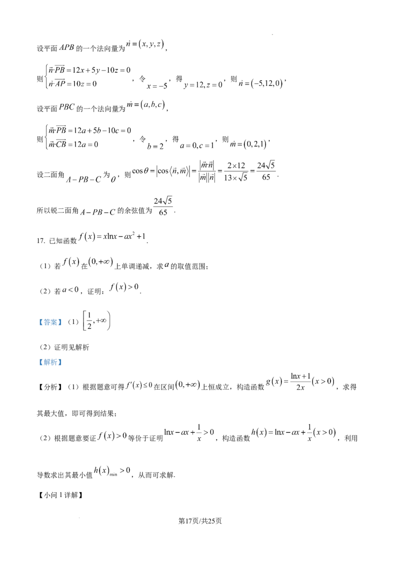 四川省大数据精准教学联盟2025届高三上学期一模考试数学试题+答案_2024-2025高三（6-6月题库）_2024年09月试卷_0912四川省大数据精准教学联盟2025届高三上学期一模考试