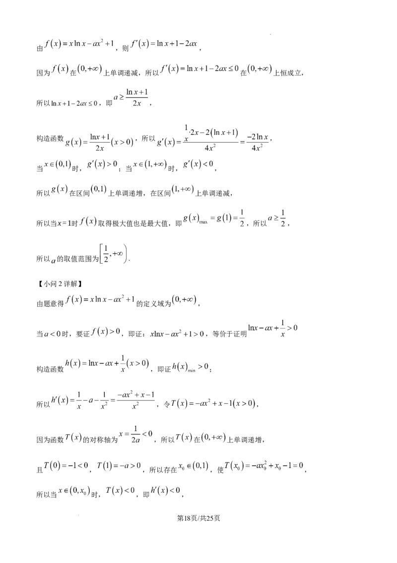 四川省大数据精准教学联盟2025届高三上学期一模考试数学试题+答案_2024-2025高三（6-6月题库）_2024年09月试卷_0912四川省大数据精准教学联盟2025届高三上学期一模考试
