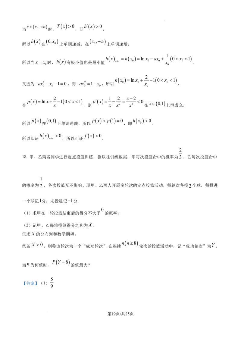 四川省大数据精准教学联盟2025届高三上学期一模考试数学试题+答案_2024-2025高三（6-6月题库）_2024年09月试卷_0912四川省大数据精准教学联盟2025届高三上学期一模考试