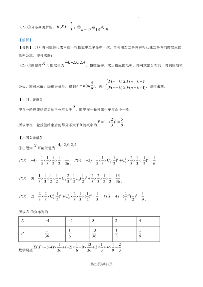 四川省大数据精准教学联盟2025届高三上学期一模考试数学试题+答案_2024-2025高三（6-6月题库）_2024年09月试卷_0912四川省大数据精准教学联盟2025届高三上学期一模考试