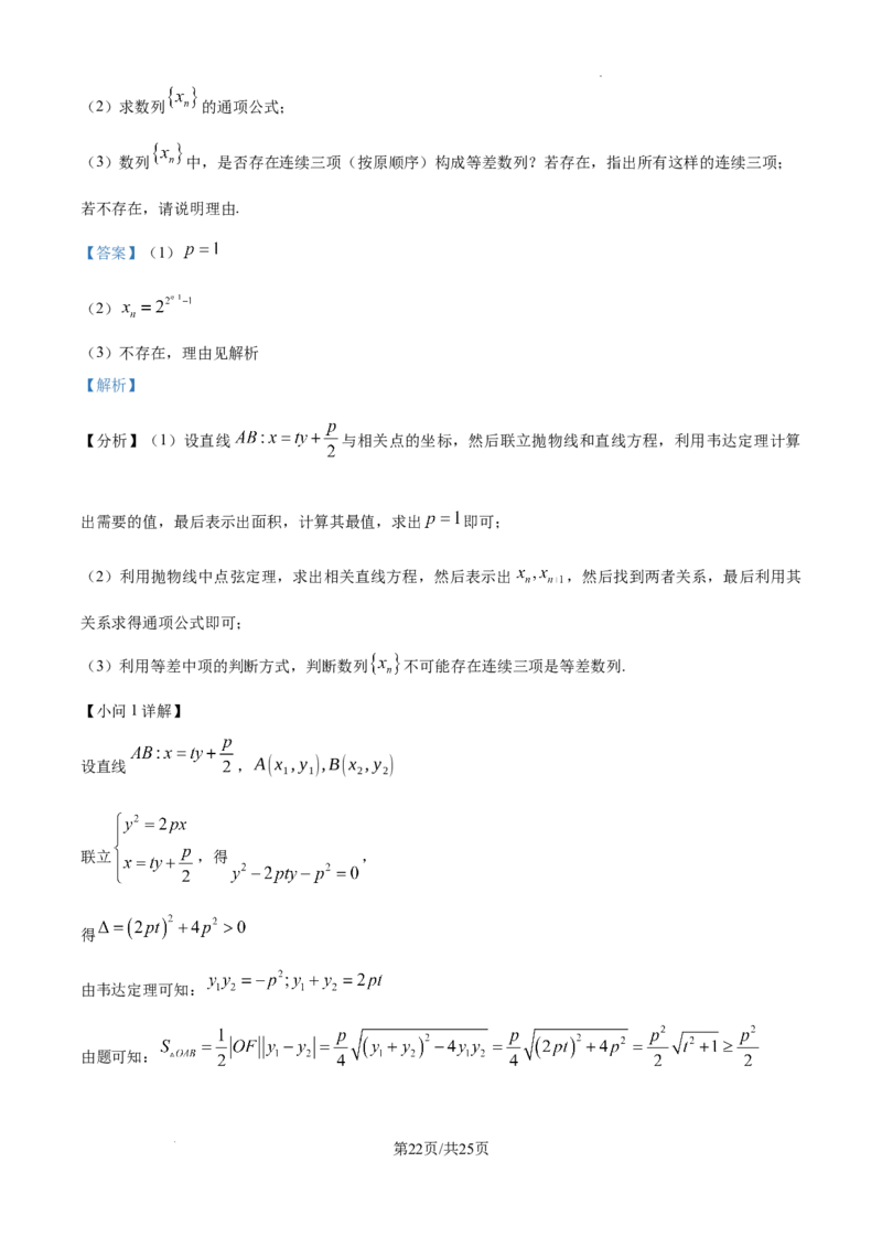 四川省大数据精准教学联盟2025届高三上学期一模考试数学试题+答案_2024-2025高三（6-6月题库）_2024年09月试卷_0912四川省大数据精准教学联盟2025届高三上学期一模考试