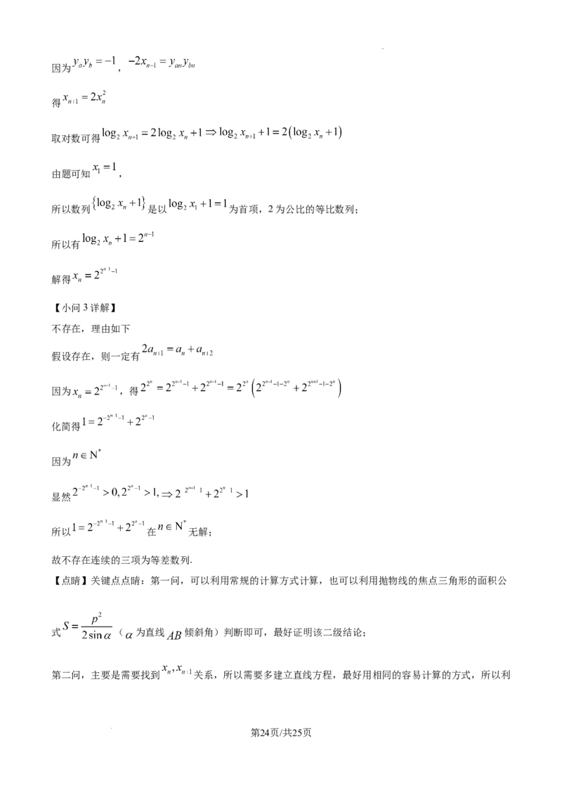 四川省大数据精准教学联盟2025届高三上学期一模考试数学试题+答案_2024-2025高三（6-6月题库）_2024年09月试卷_0912四川省大数据精准教学联盟2025届高三上学期一模考试