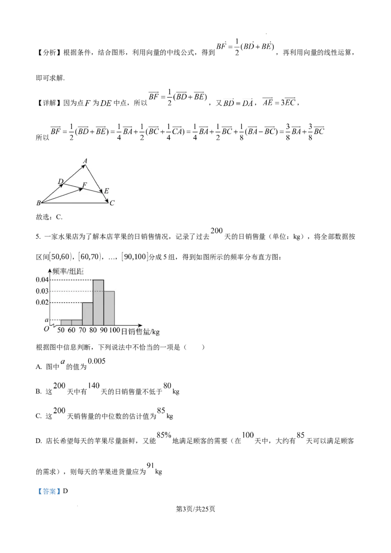 四川省大数据精准教学联盟2025届高三上学期一模考试数学试题+答案_2024-2025高三（6-6月题库）_2024年09月试卷_0912四川省大数据精准教学联盟2025届高三上学期一模考试